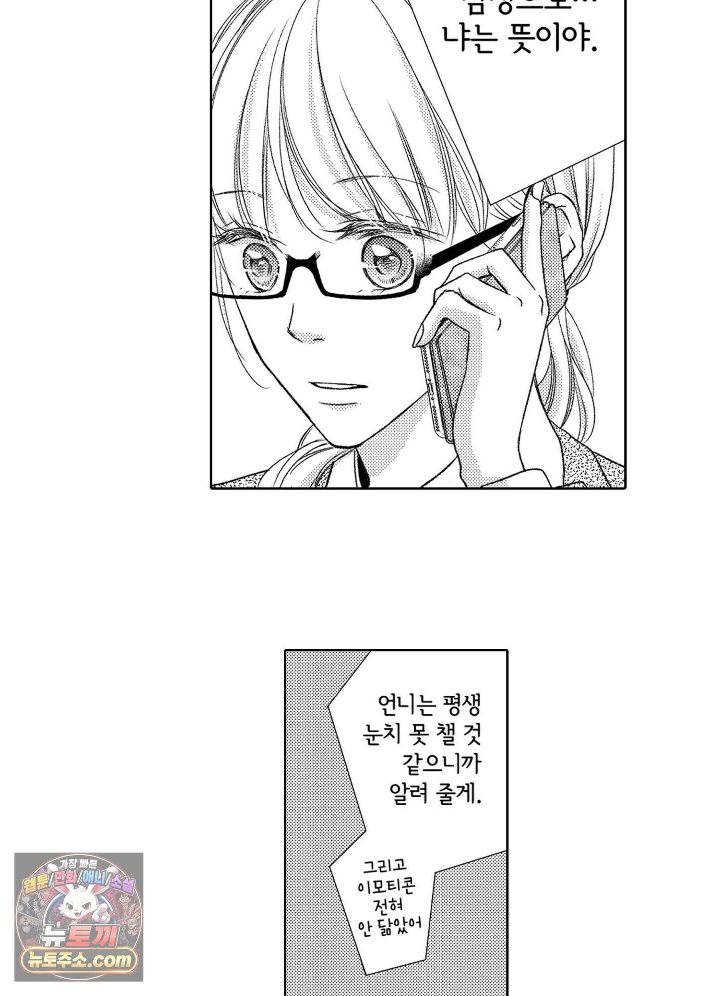 그 첫사랑은 너무 달콤해 6화 39