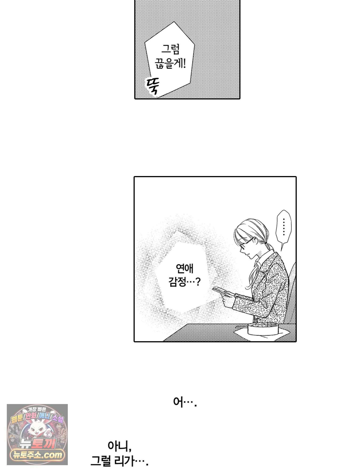 그 첫사랑은 너무 달콤해 6화 40