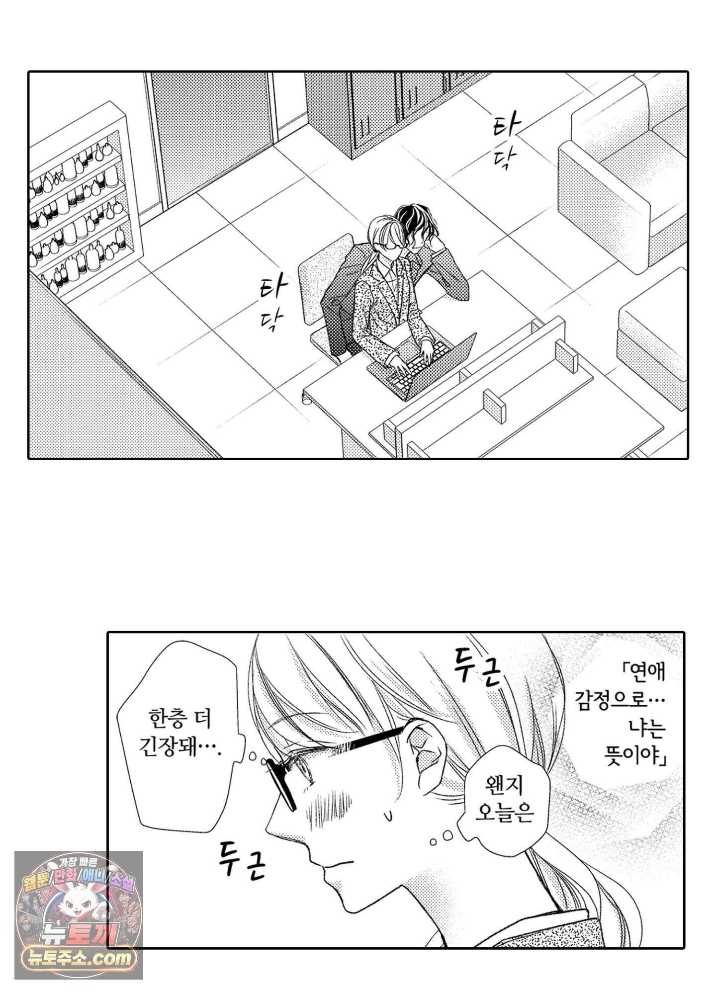 그 첫사랑은 너무 달콤해 6화 42