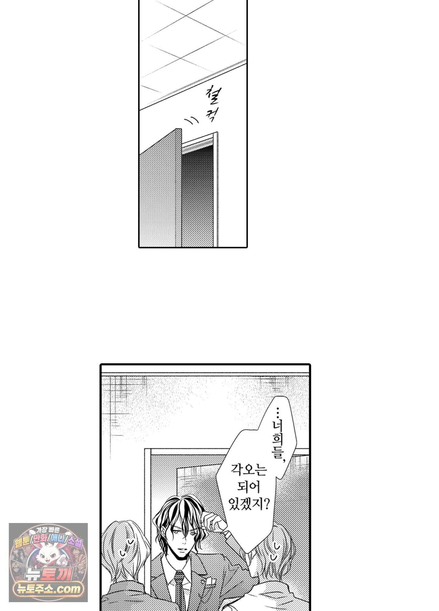 그 첫사랑은 너무 달콤해 6화 44