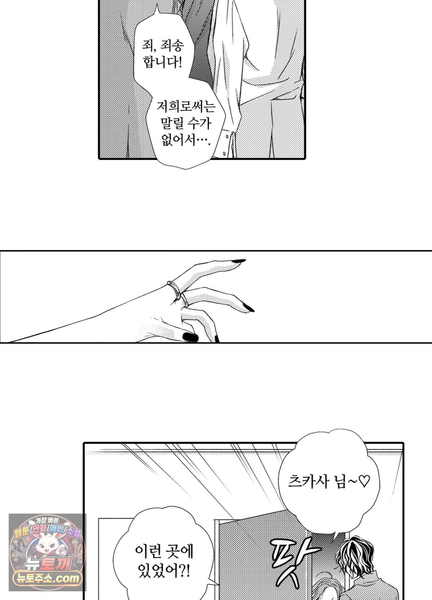 그 첫사랑은 너무 달콤해 6화 45