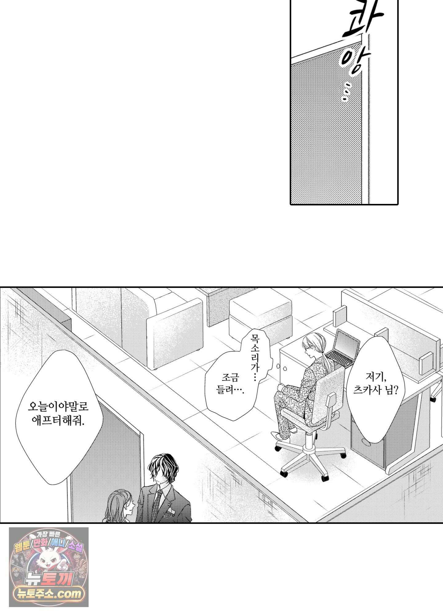 그 첫사랑은 너무 달콤해 6화 47