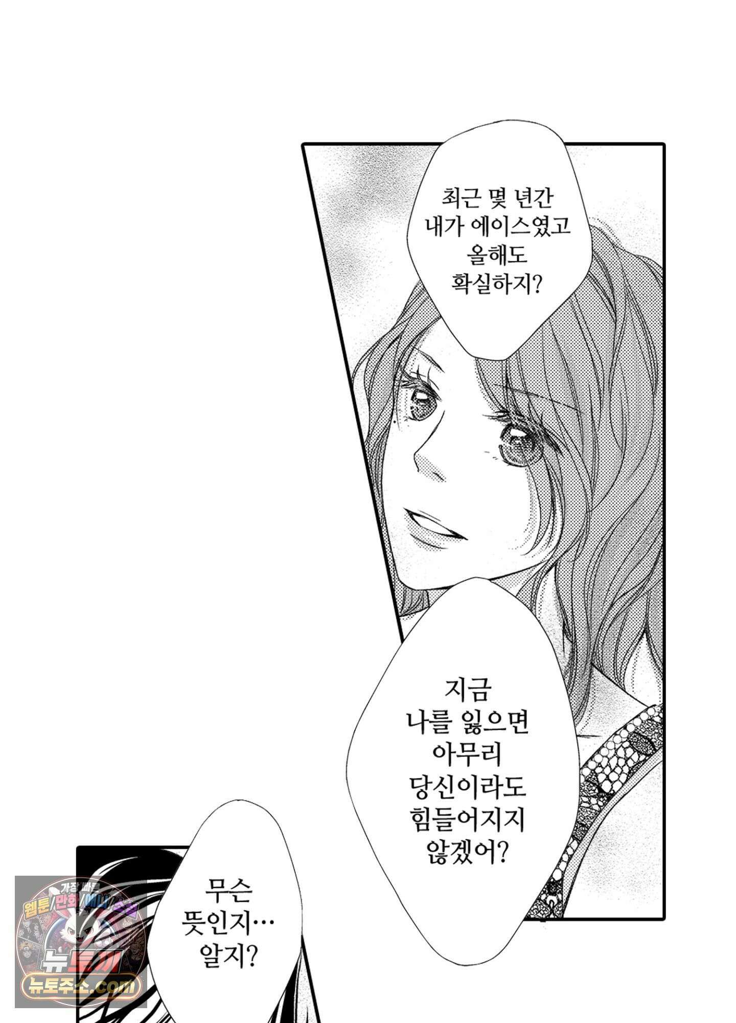 그 첫사랑은 너무 달콤해 6화 48