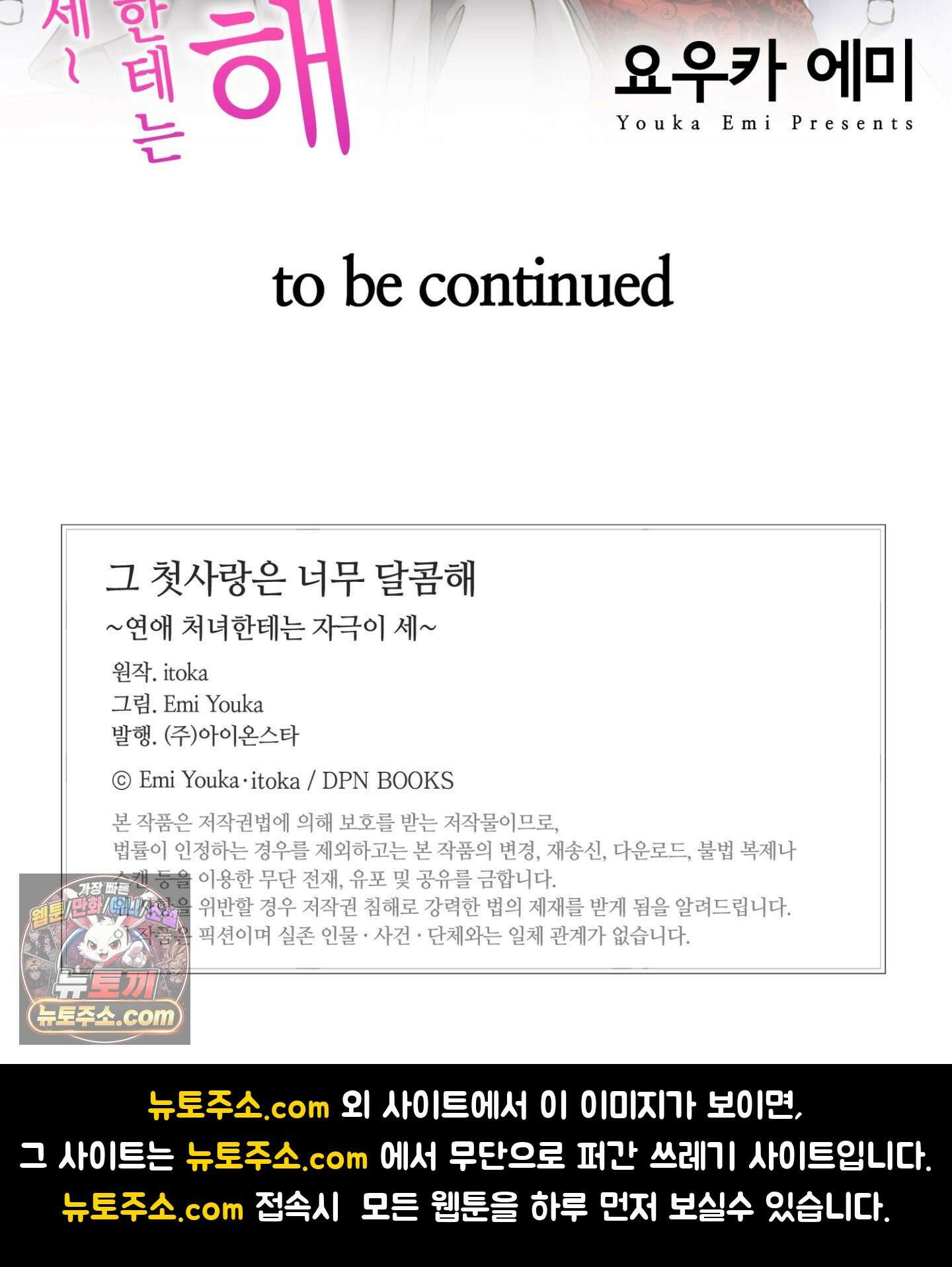 그 첫사랑은 너무 달콤해 6화 65