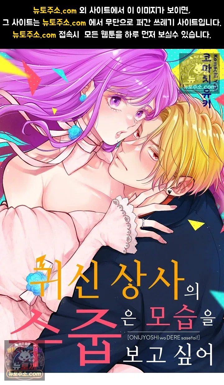 귀신 상사의 수줍은 모습을 보고 싶어 2화 1
