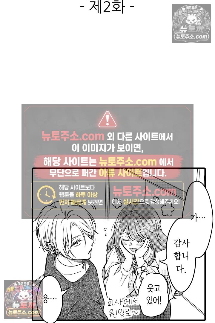 귀신 상사의 수줍은 모습을 보고 싶어 2화 2