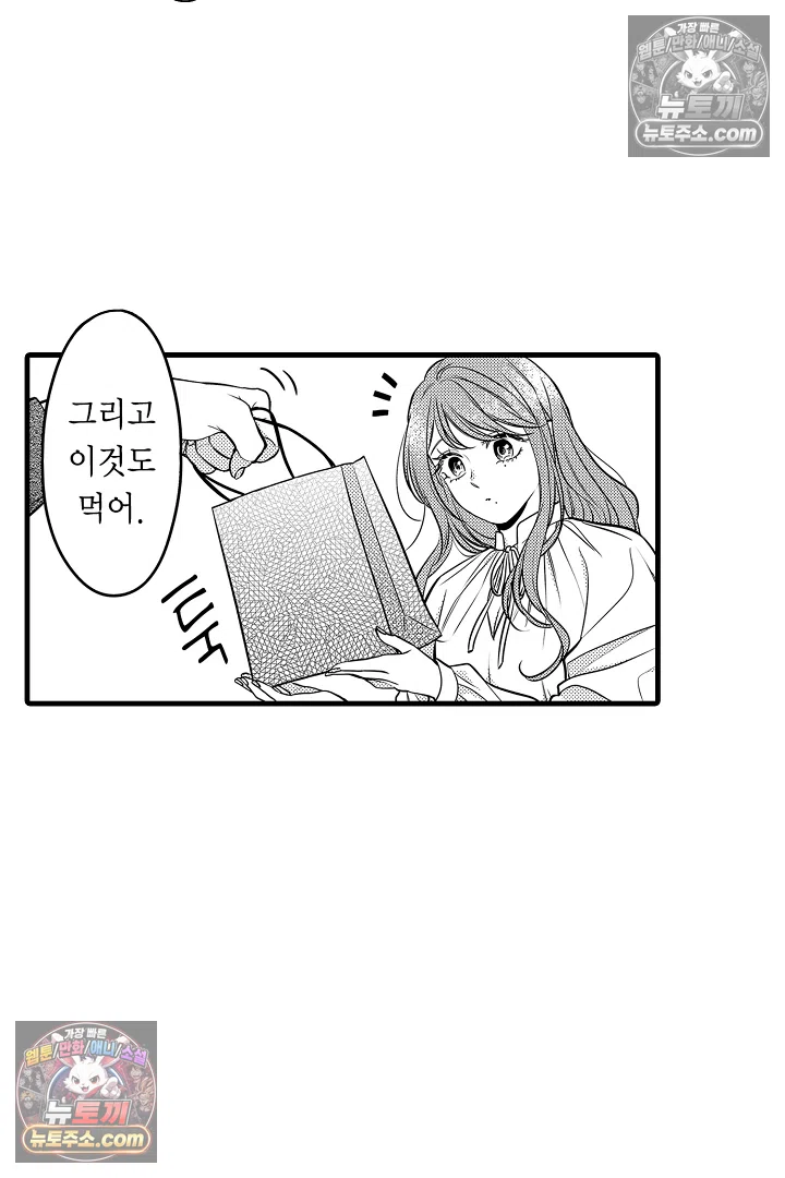 귀신 상사의 수줍은 모습을 보고 싶어 2화 3