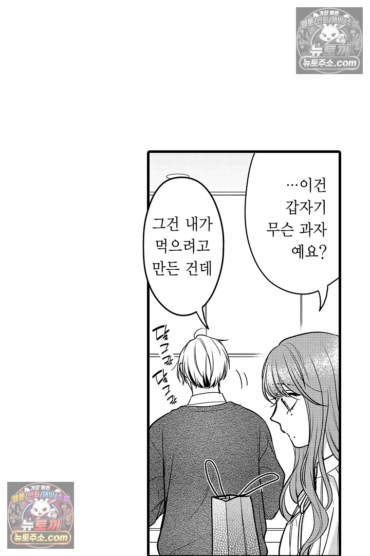 귀신 상사의 수줍은 모습을 보고 싶어 2화 5