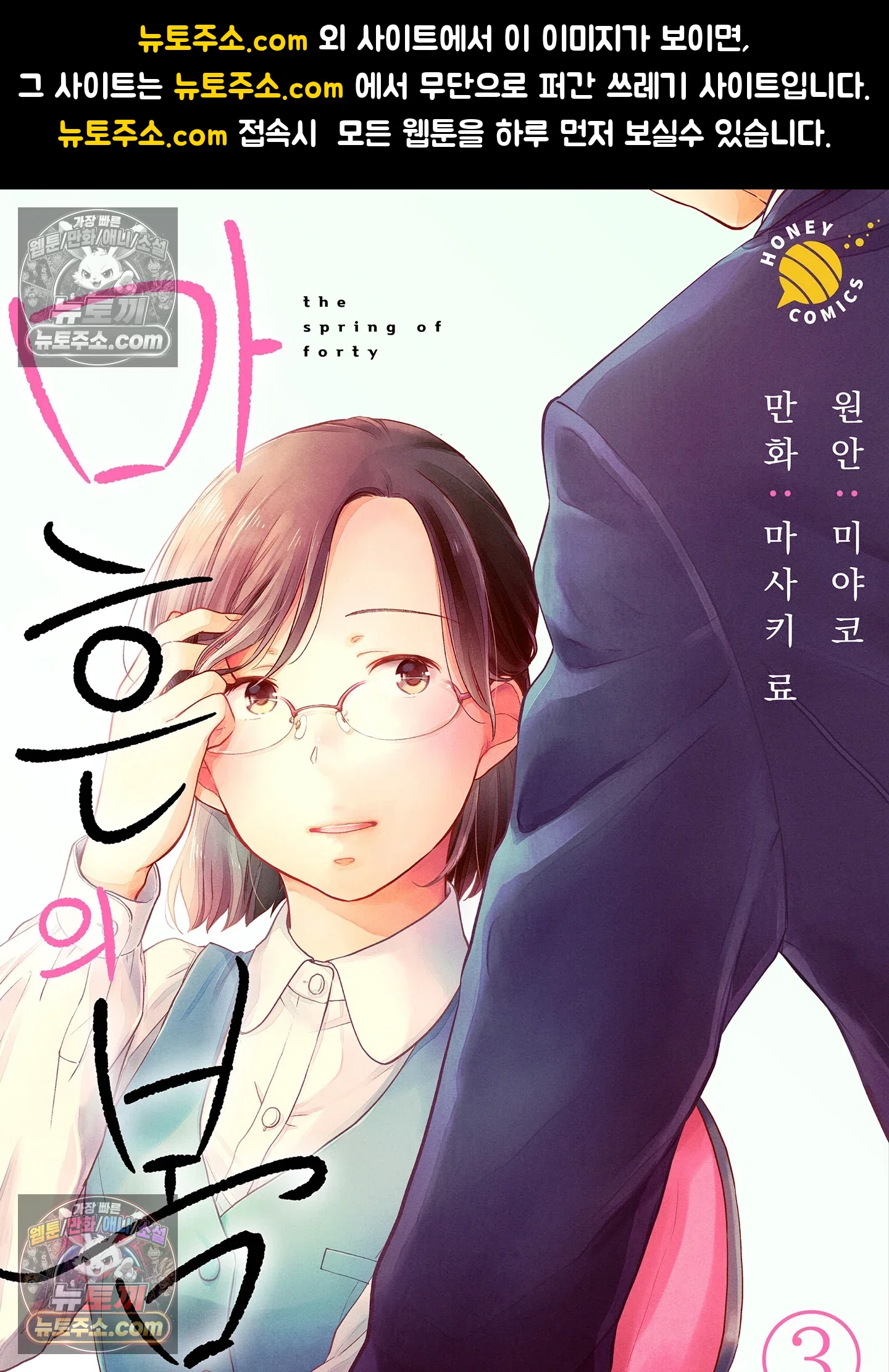 마흔의 봄 3화 1
