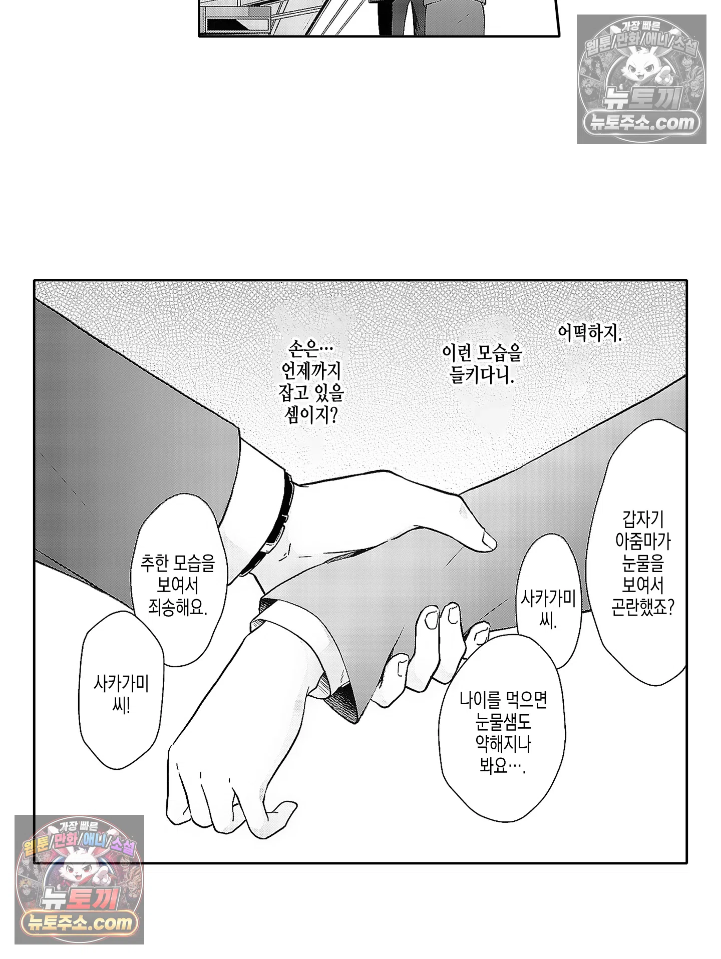 마흔의 봄 3화 6