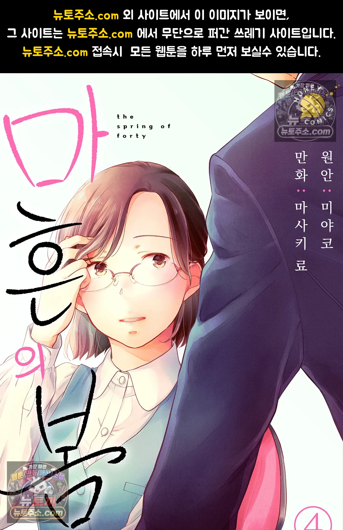 마흔의 봄 4화 1