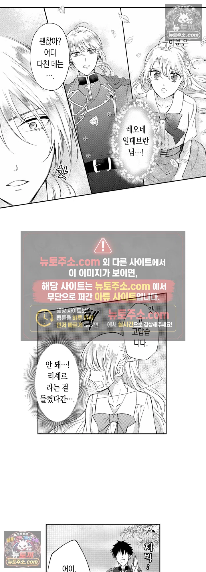 모든 걸 잃고 기사가 된 영애, 전 약혼자와 다시 만나다 4화 2