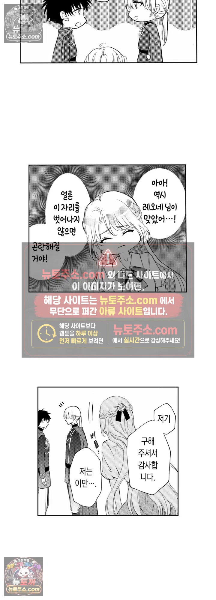 모든 걸 잃고 기사가 된 영애, 전 약혼자와 다시 만나다 4화 4