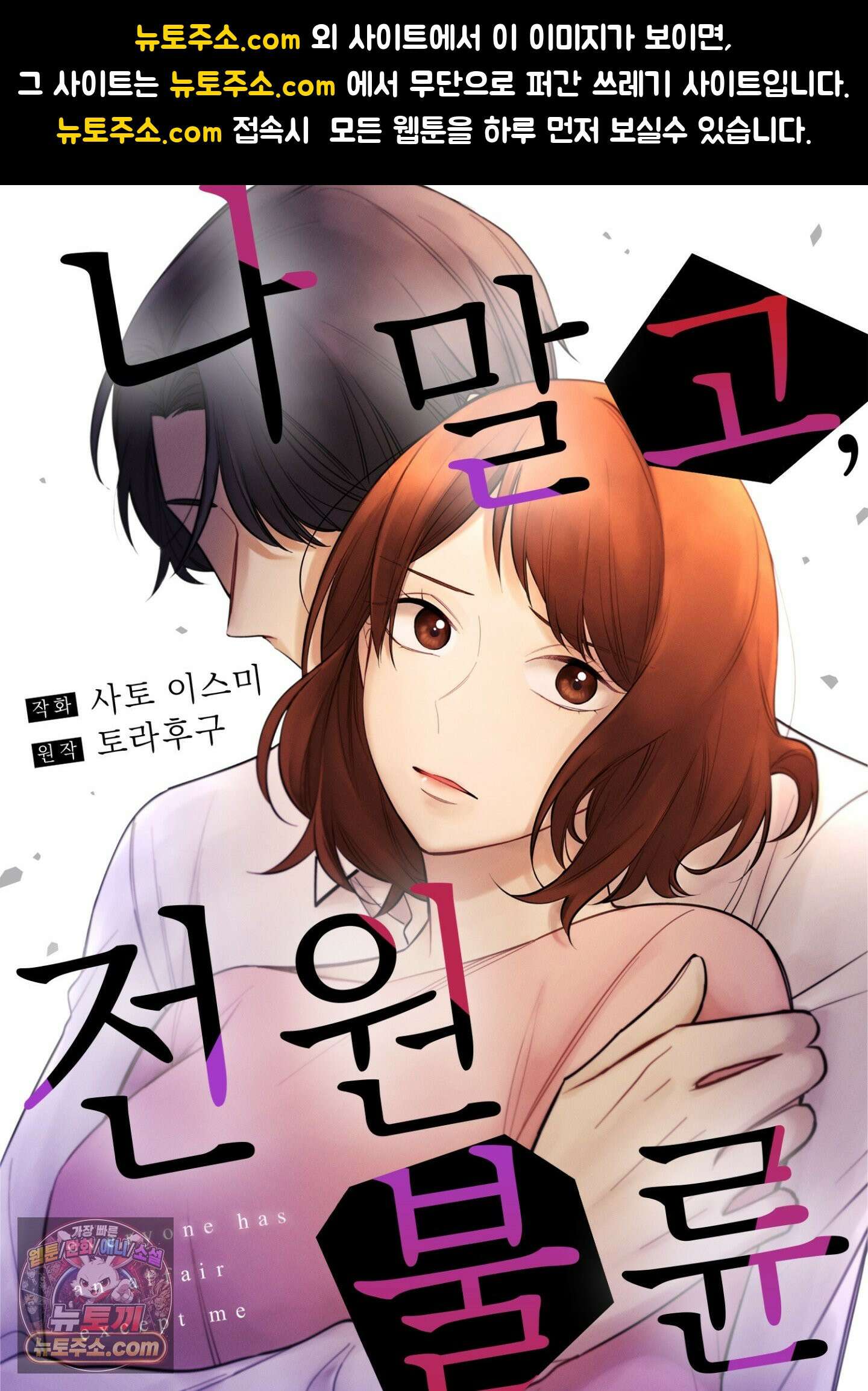 나 말고, 전원 불륜 18화 1
