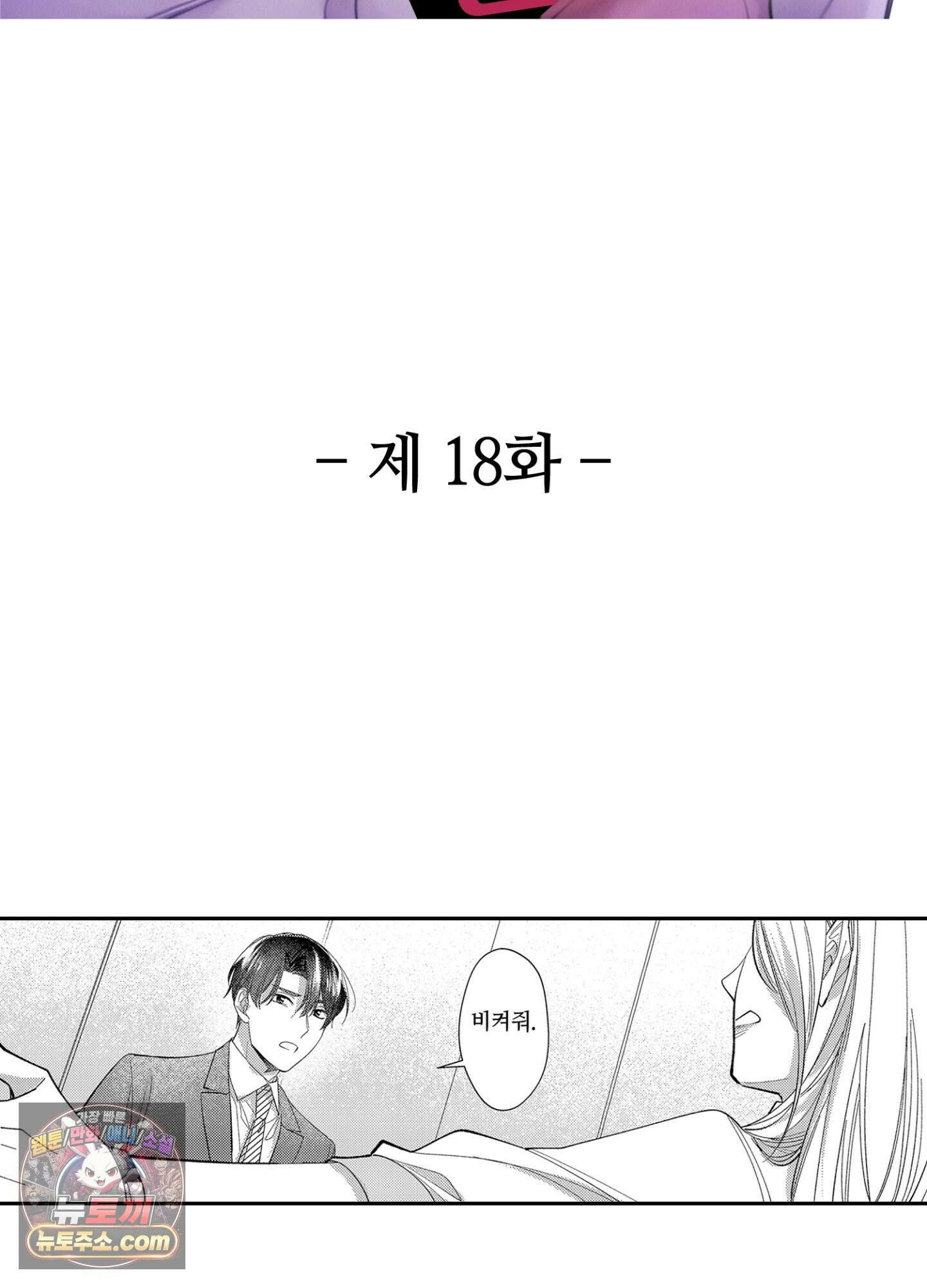 나 말고, 전원 불륜 18화 2