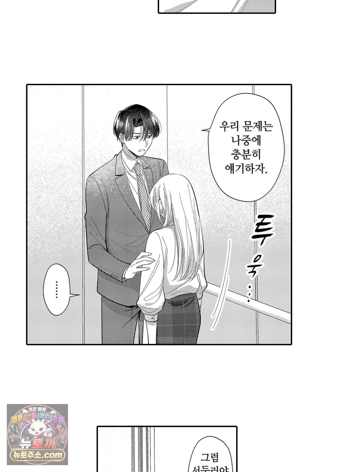 나 말고, 전원 불륜 18화 4
