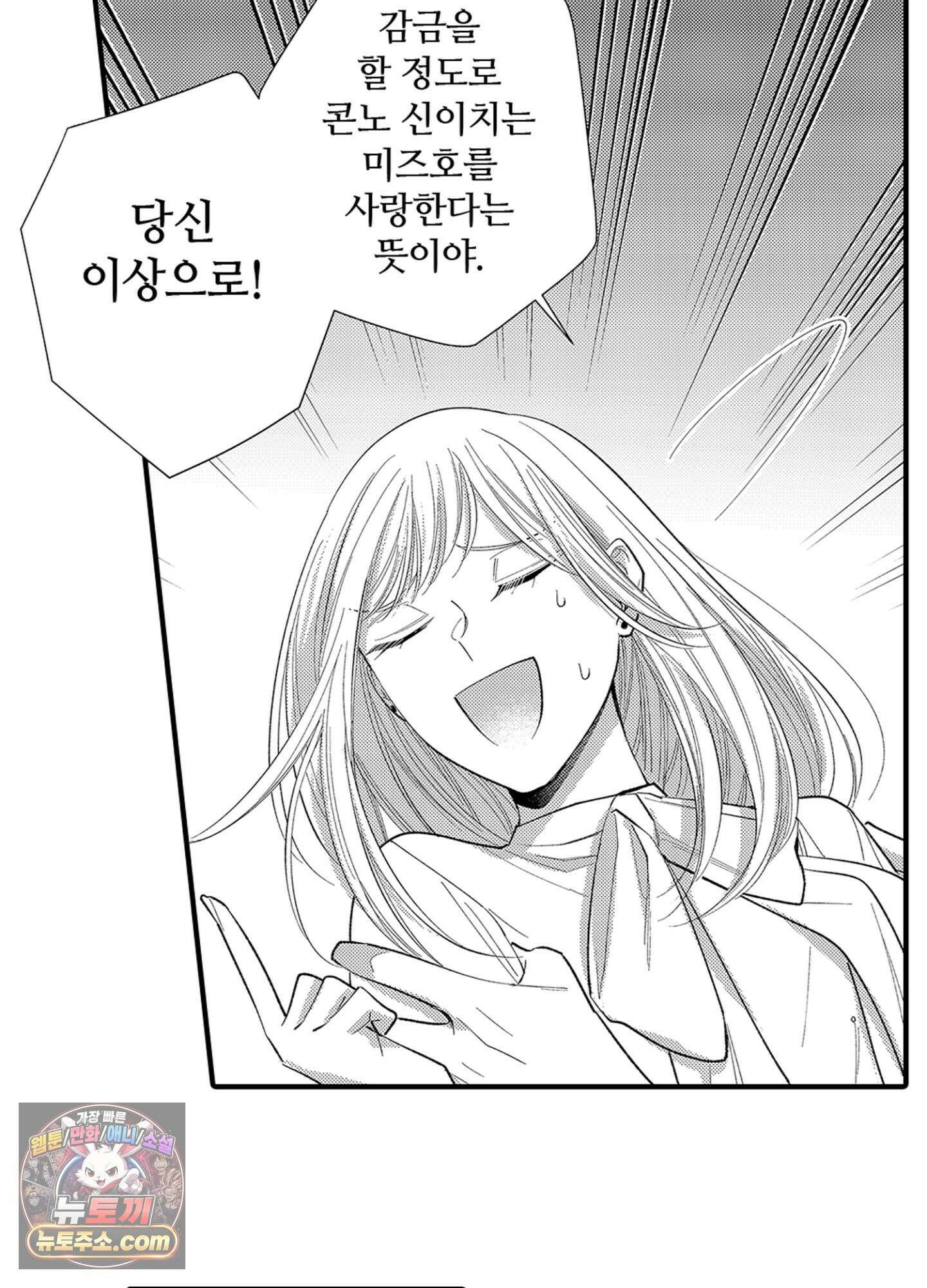 나 말고, 전원 불륜 18화 10