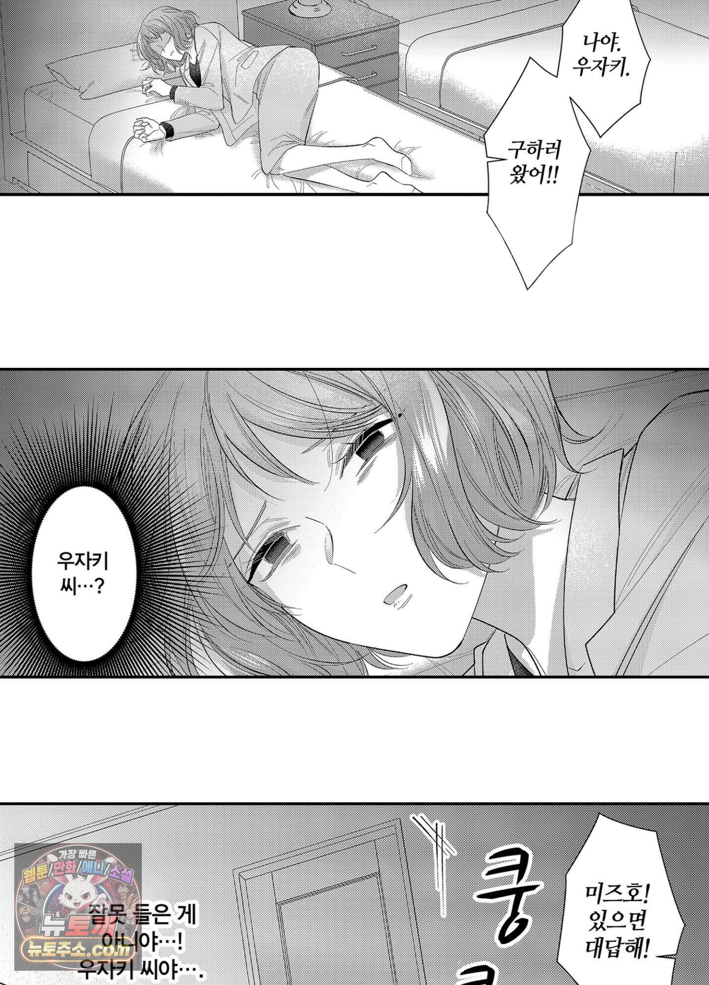 나 말고, 전원 불륜 18화 31