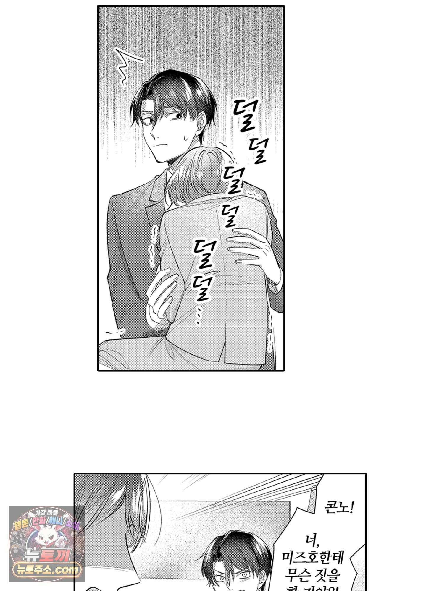 나 말고, 전원 불륜 18화 40
