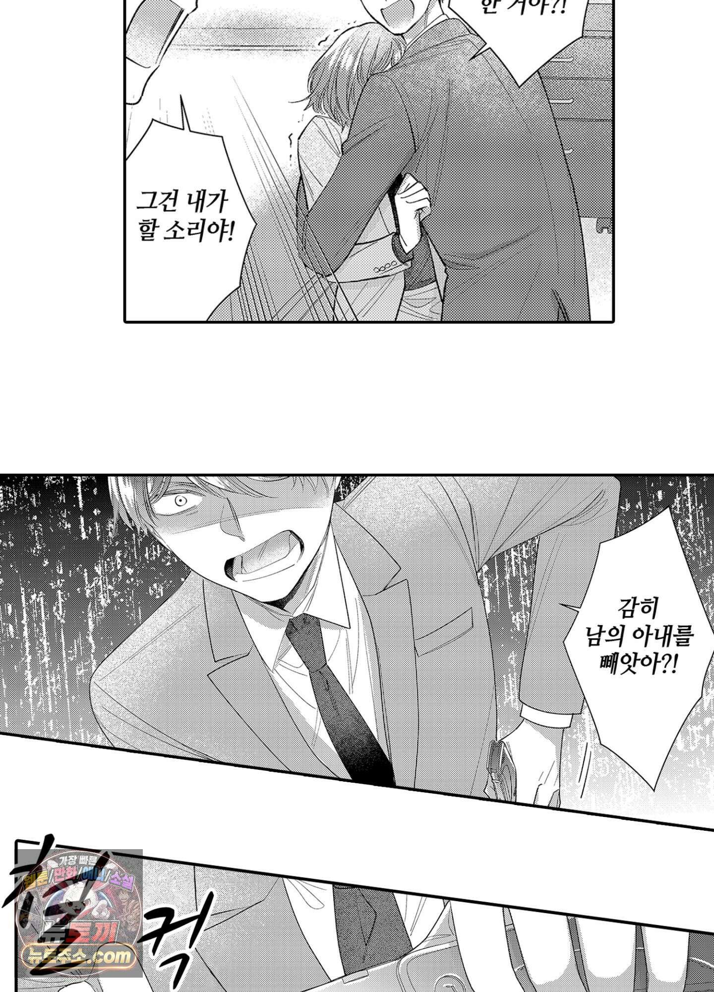 나 말고, 전원 불륜 18화 41