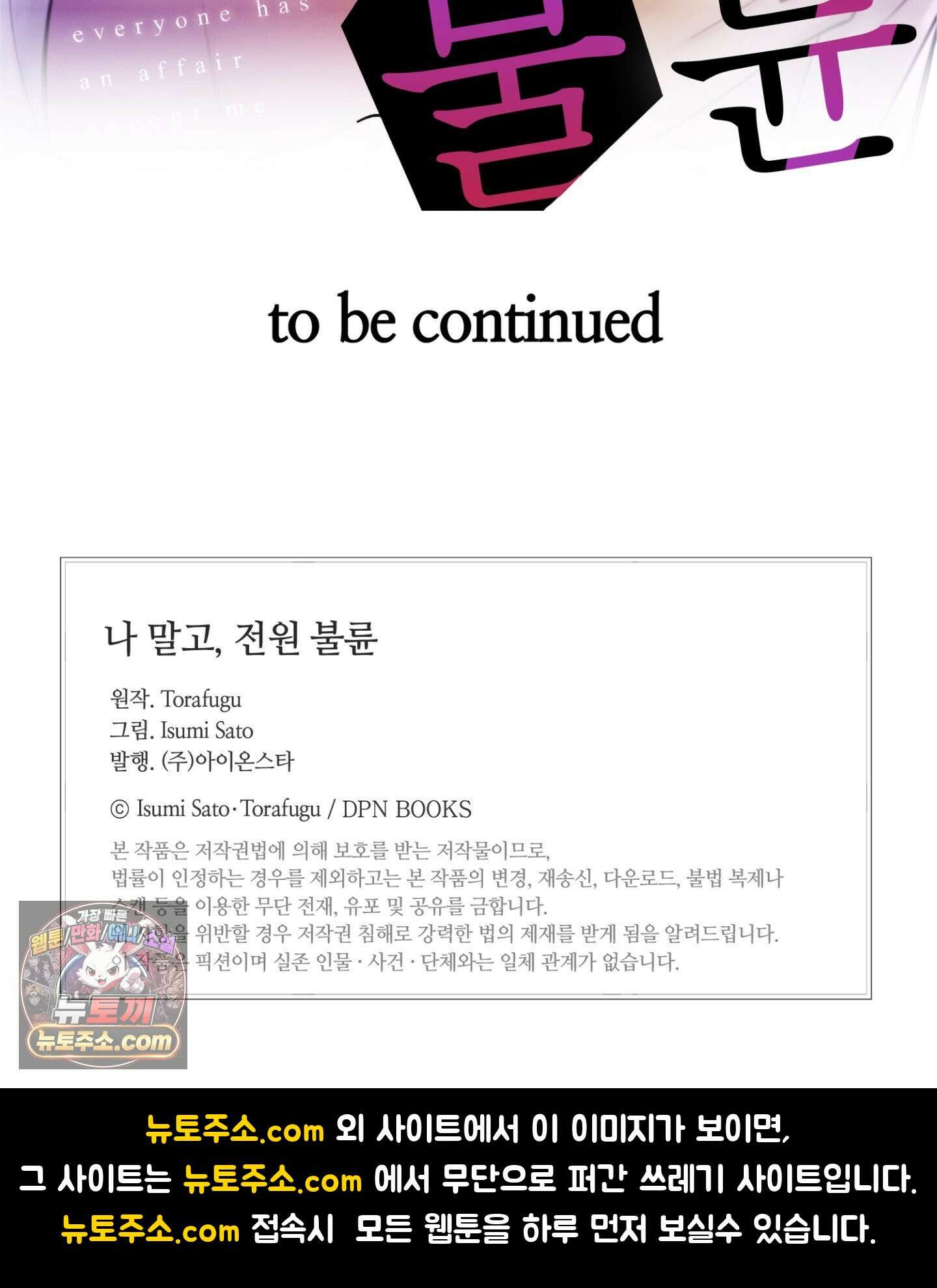 나 말고, 전원 불륜 18화 45