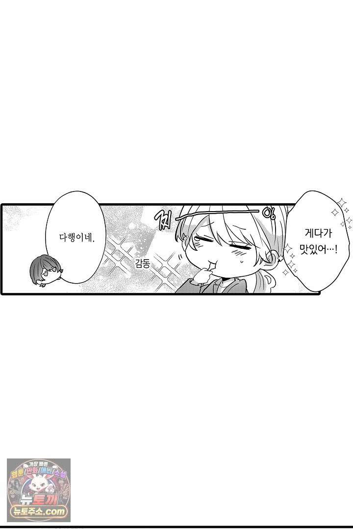 오늘도 쿄우 군은 너무 달콤해 10화 3
