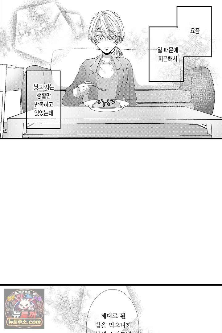 오늘도 쿄우 군은 너무 달콤해 10화 4