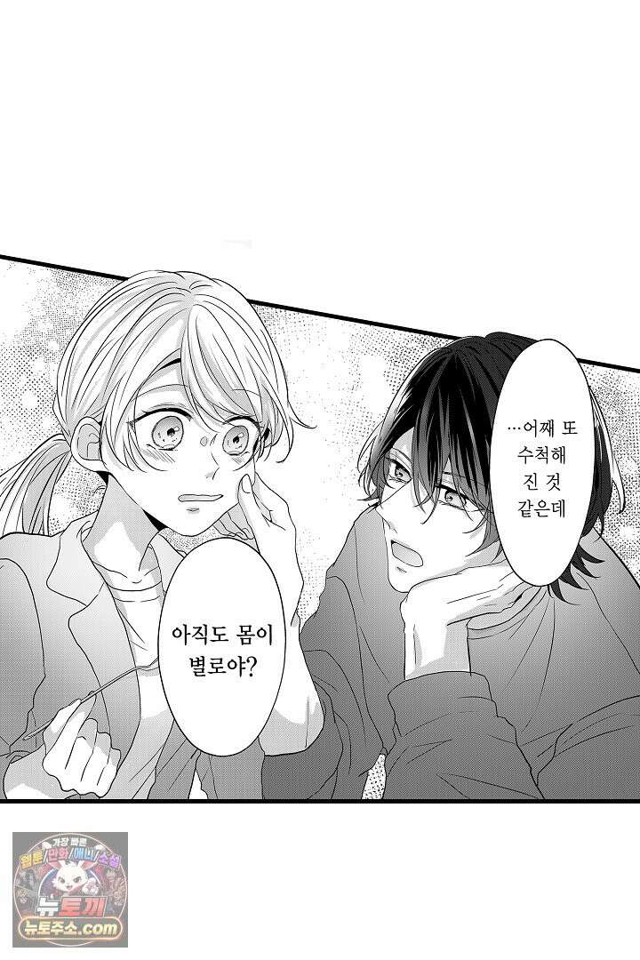 오늘도 쿄우 군은 너무 달콤해 10화 6