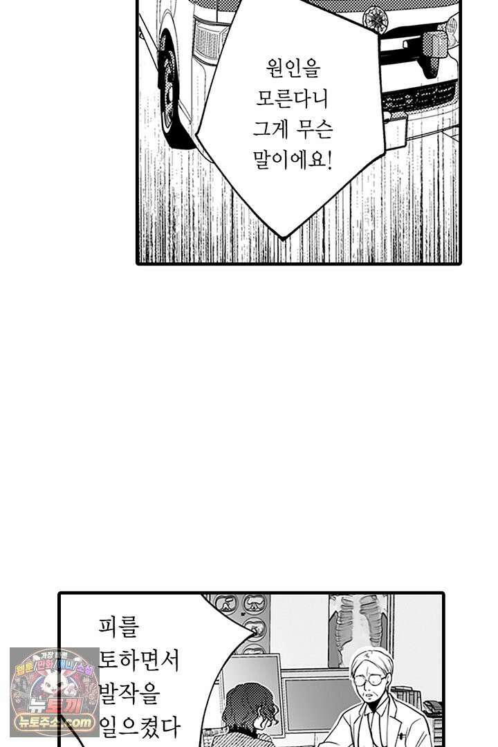 신의 대리자와 뱀의 신부 18화 4