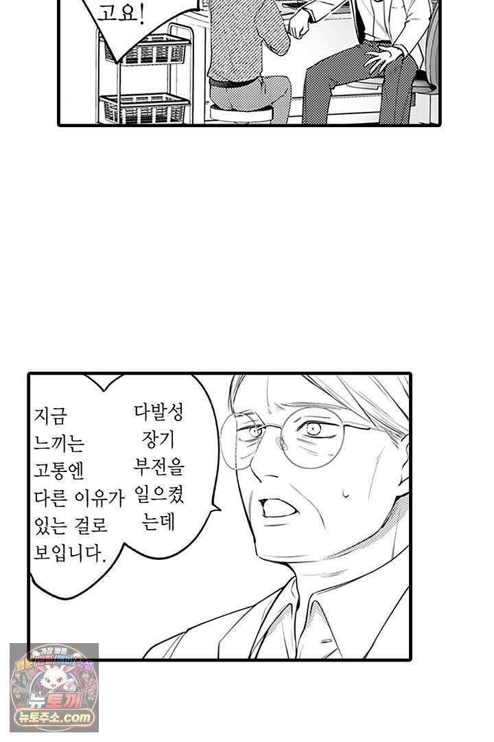 신의 대리자와 뱀의 신부 18화 5