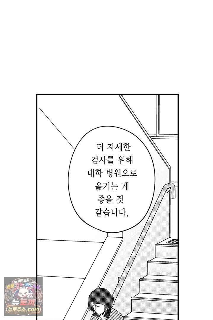 신의 대리자와 뱀의 신부 18화 6