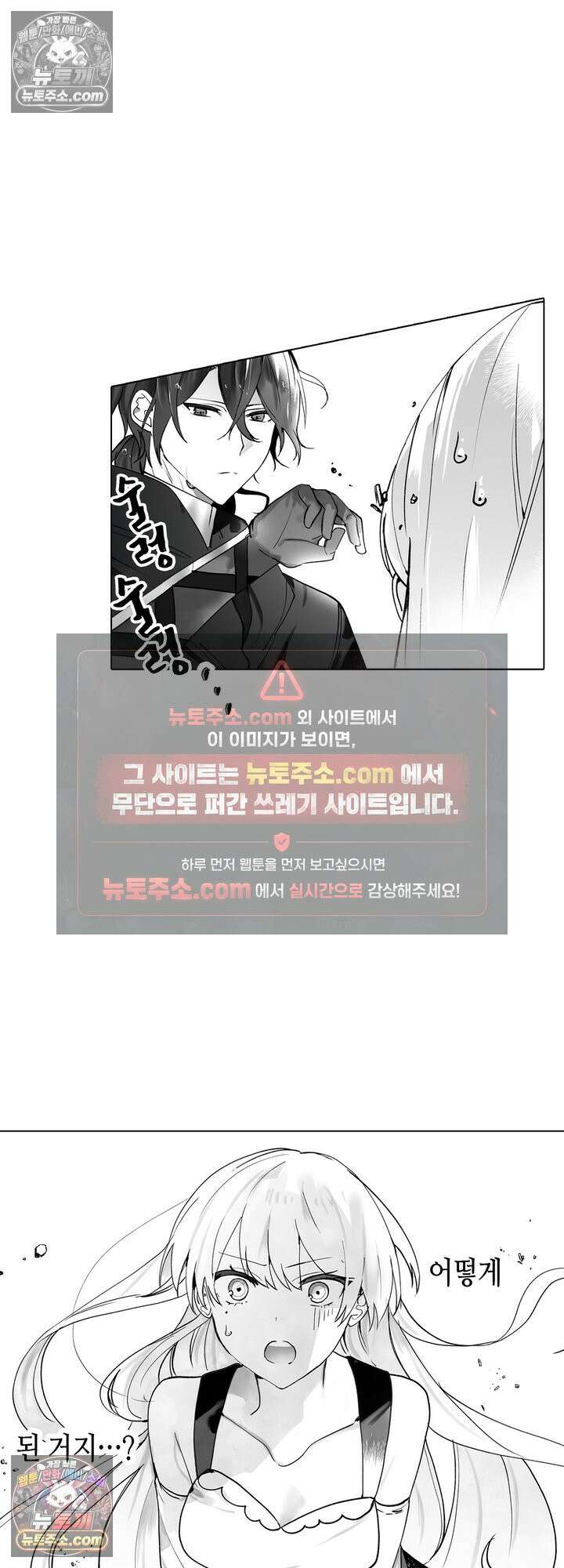 환생한 세계 속, 최애 흑기사님을 지킵니다 3화 3