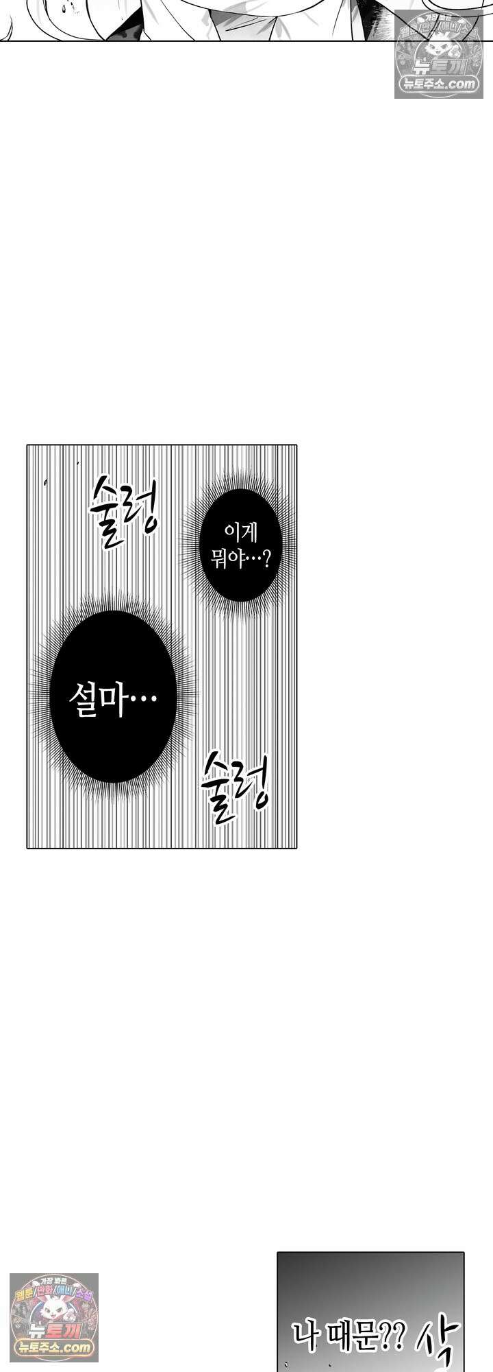 환생한 세계 속, 최애 흑기사님을 지킵니다 3화 4