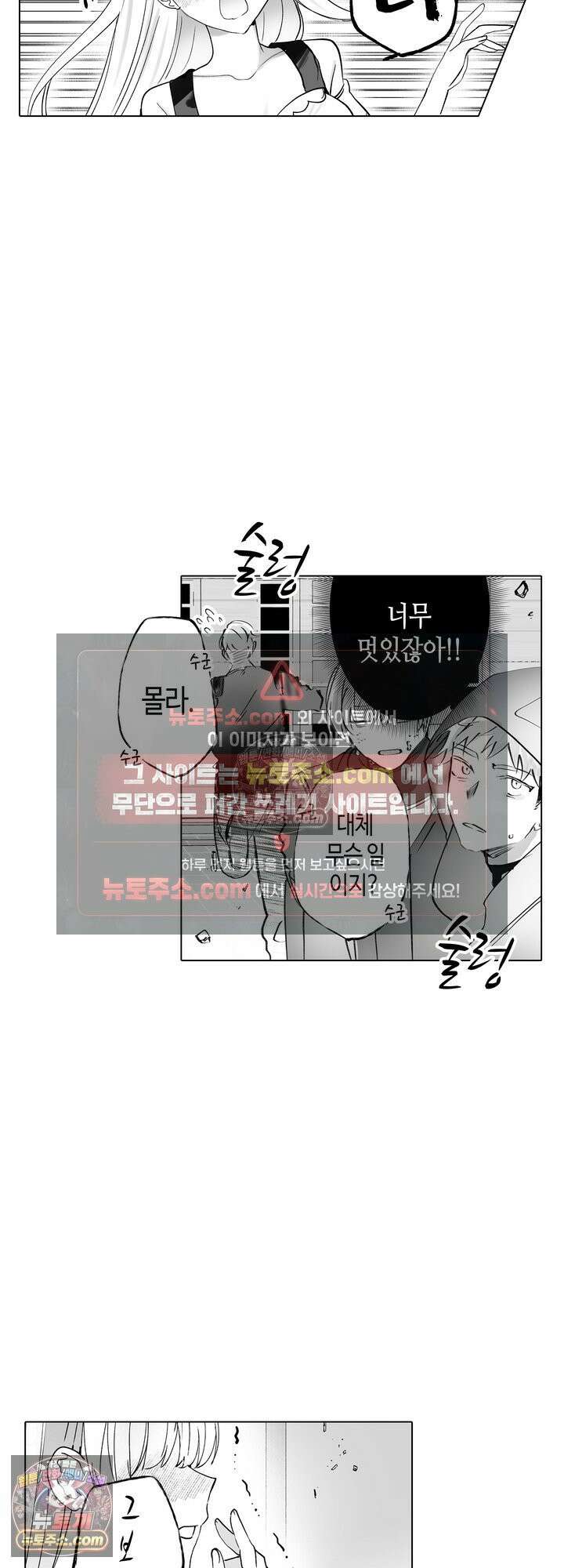 환생한 세계 속, 최애 흑기사님을 지킵니다 3화 9