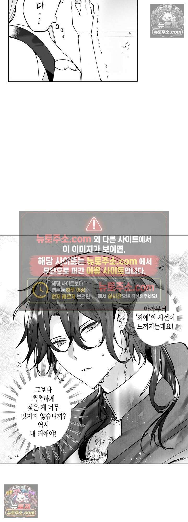 환생한 세계 속, 최애 흑기사님을 지킵니다 3화 10