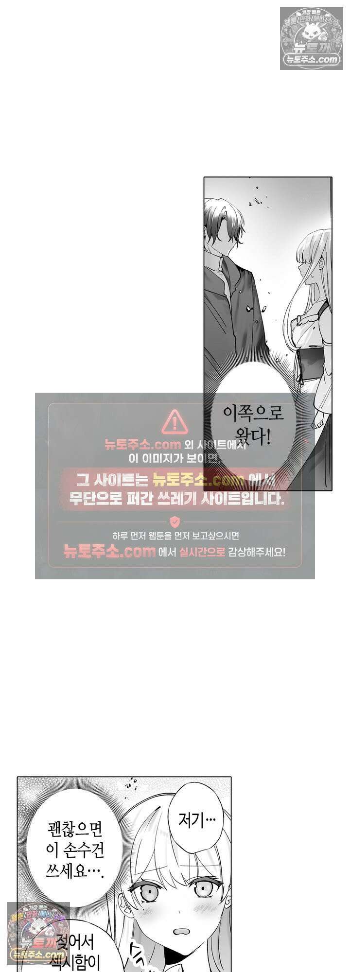 환생한 세계 속, 최애 흑기사님을 지킵니다 3화 11