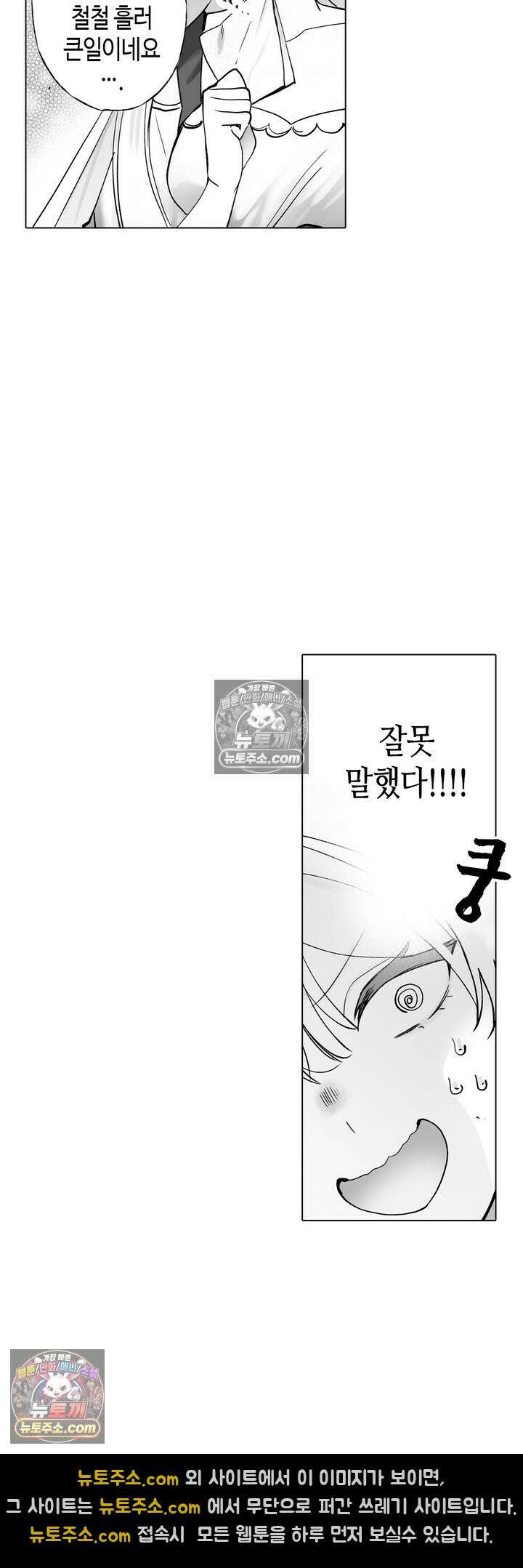 환생한 세계 속, 최애 흑기사님을 지킵니다 3화 12