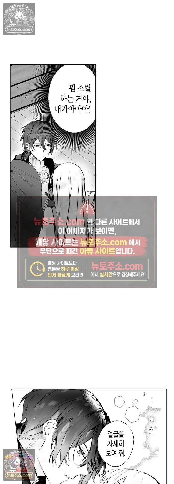 환생한 세계 속, 최애 흑기사님을 지킵니다 3화 13