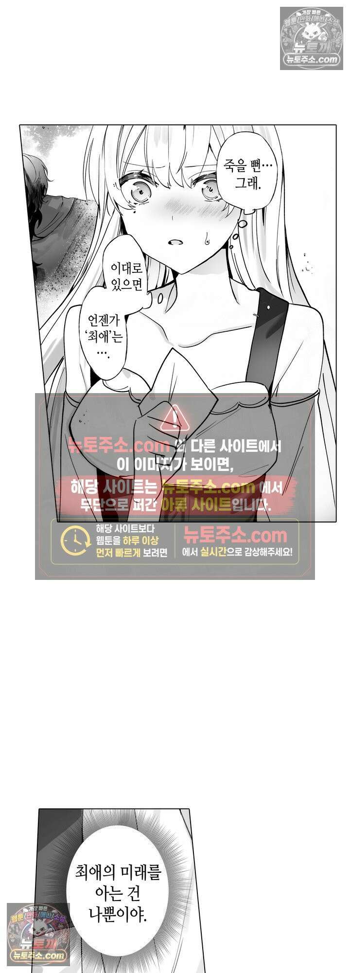 환생한 세계 속, 최애 흑기사님을 지킵니다 3화 18