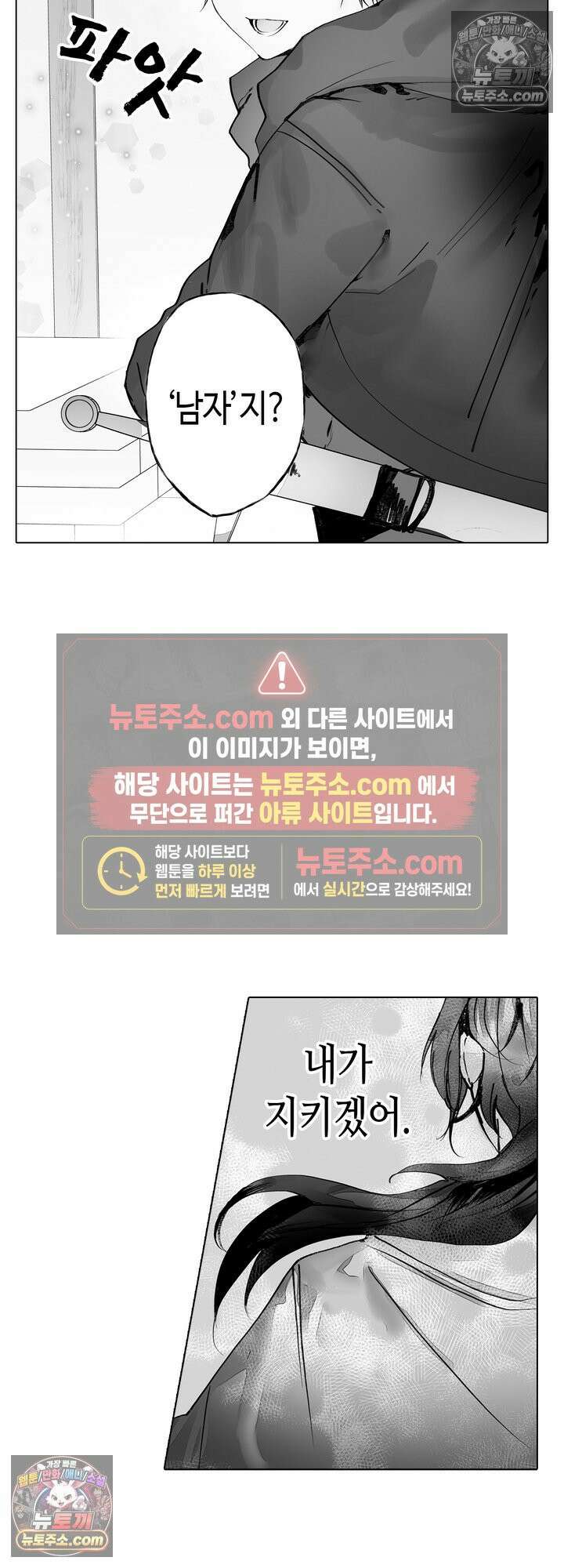 환생한 세계 속, 최애 흑기사님을 지킵니다 3화 21