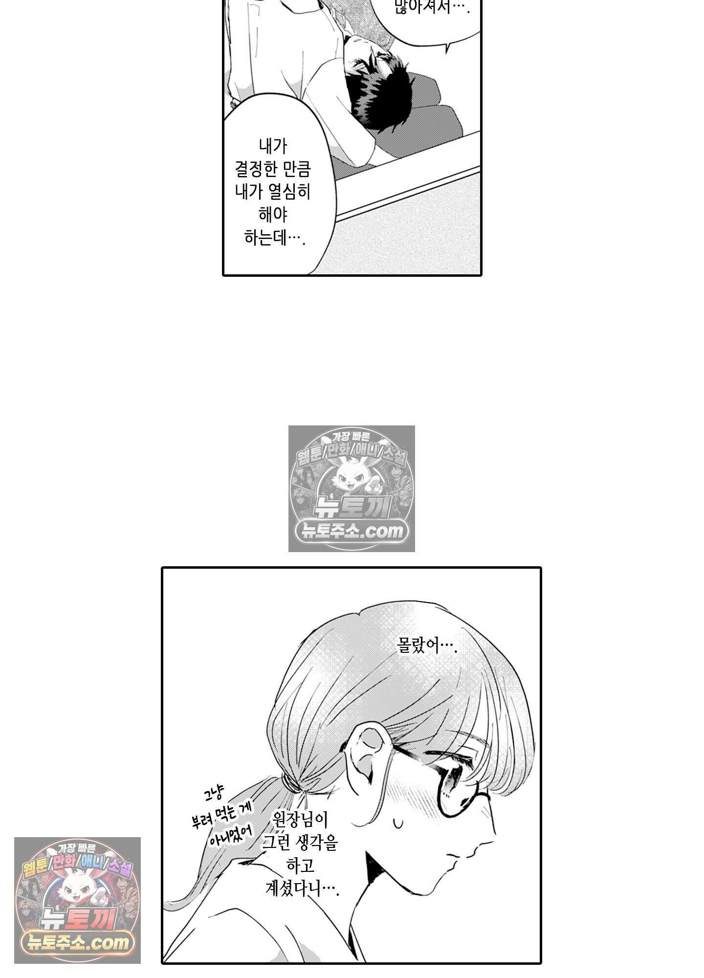 그 얼굴, 아무에게도 보여 주지 마 4화 4