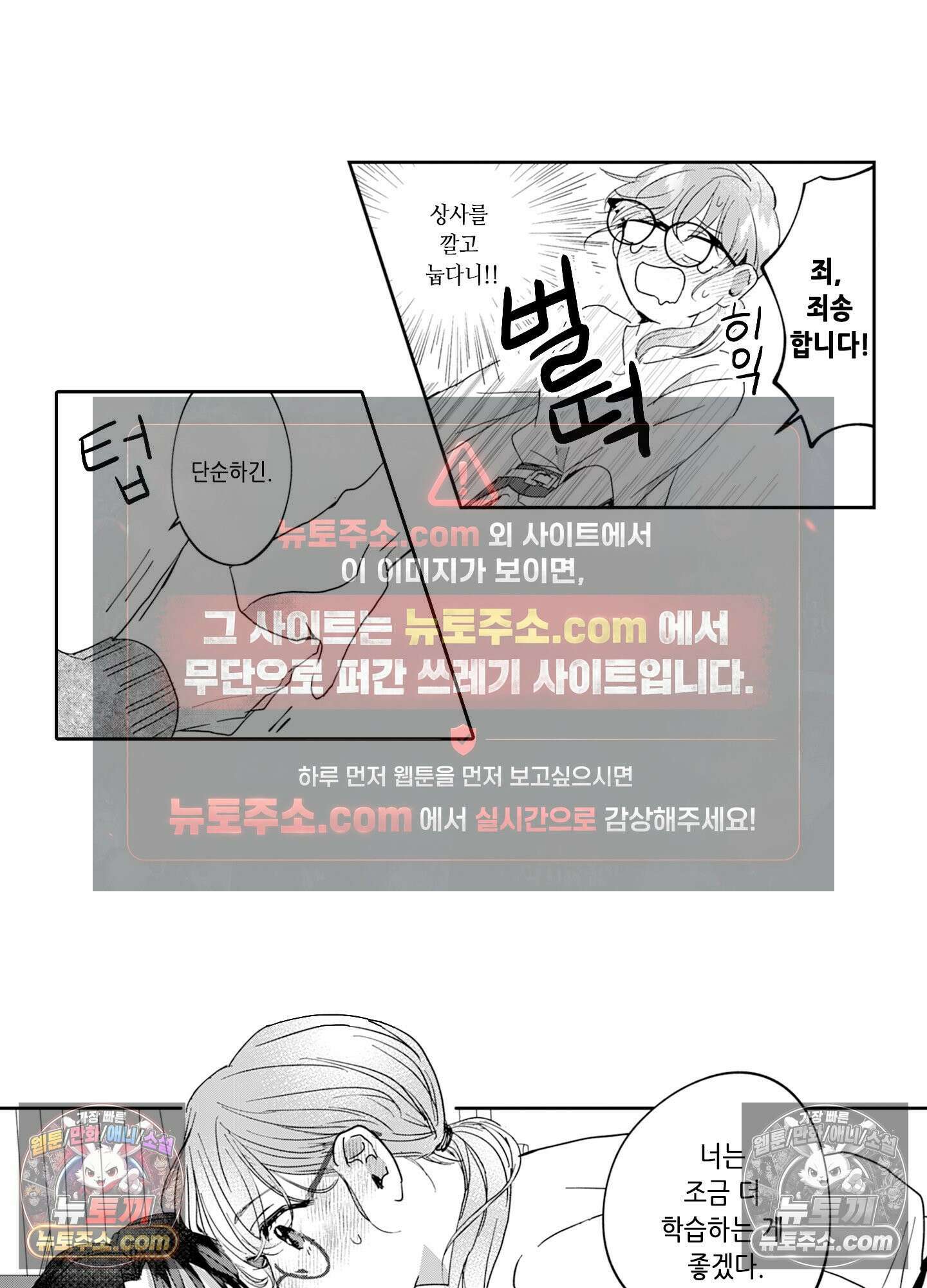 그 얼굴, 아무에게도 보여 주지 마 4화 10