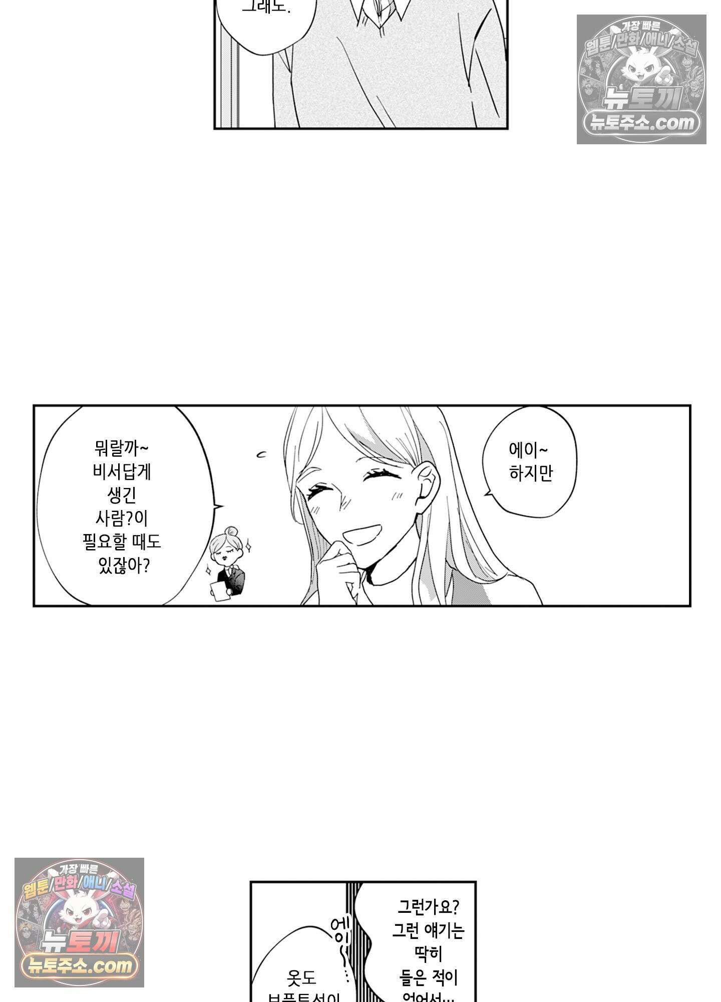 그 얼굴, 아무에게도 보여 주지 마 4화 17