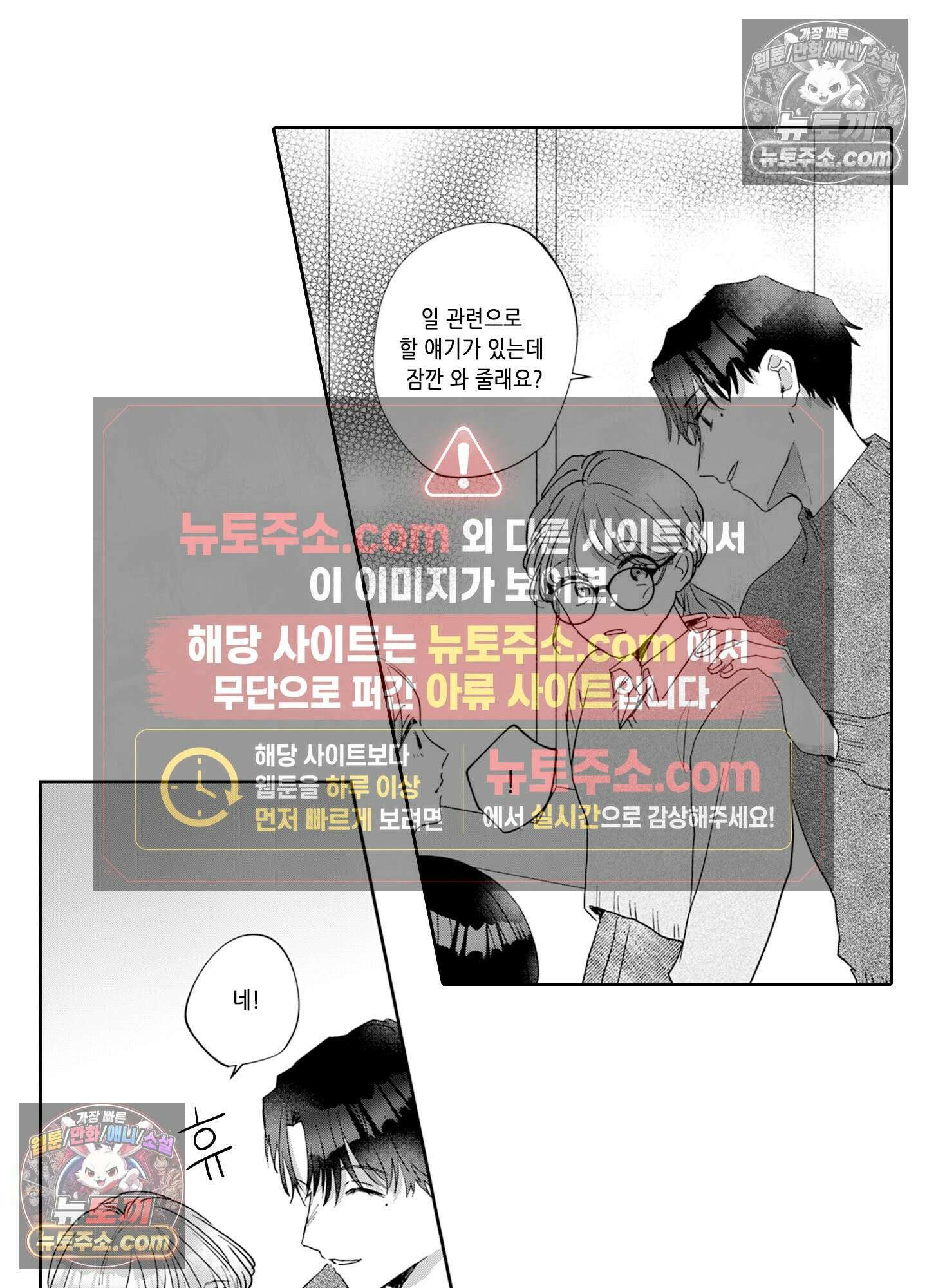 그 얼굴, 아무에게도 보여 주지 마 4화 19