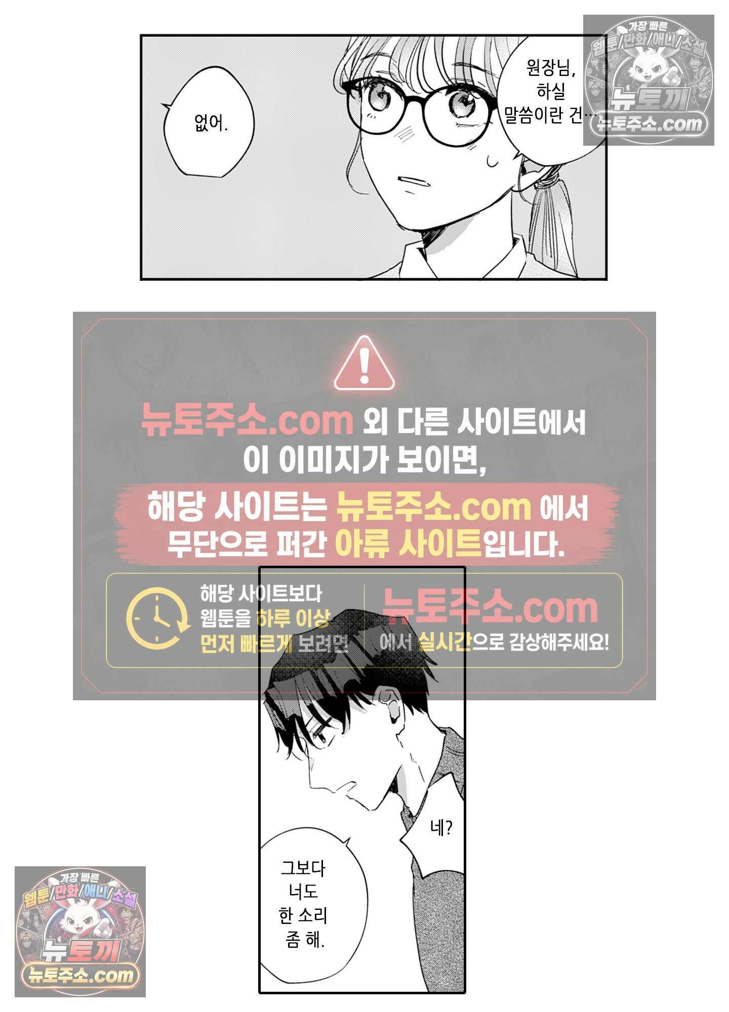 그 얼굴, 아무에게도 보여 주지 마 4화 24