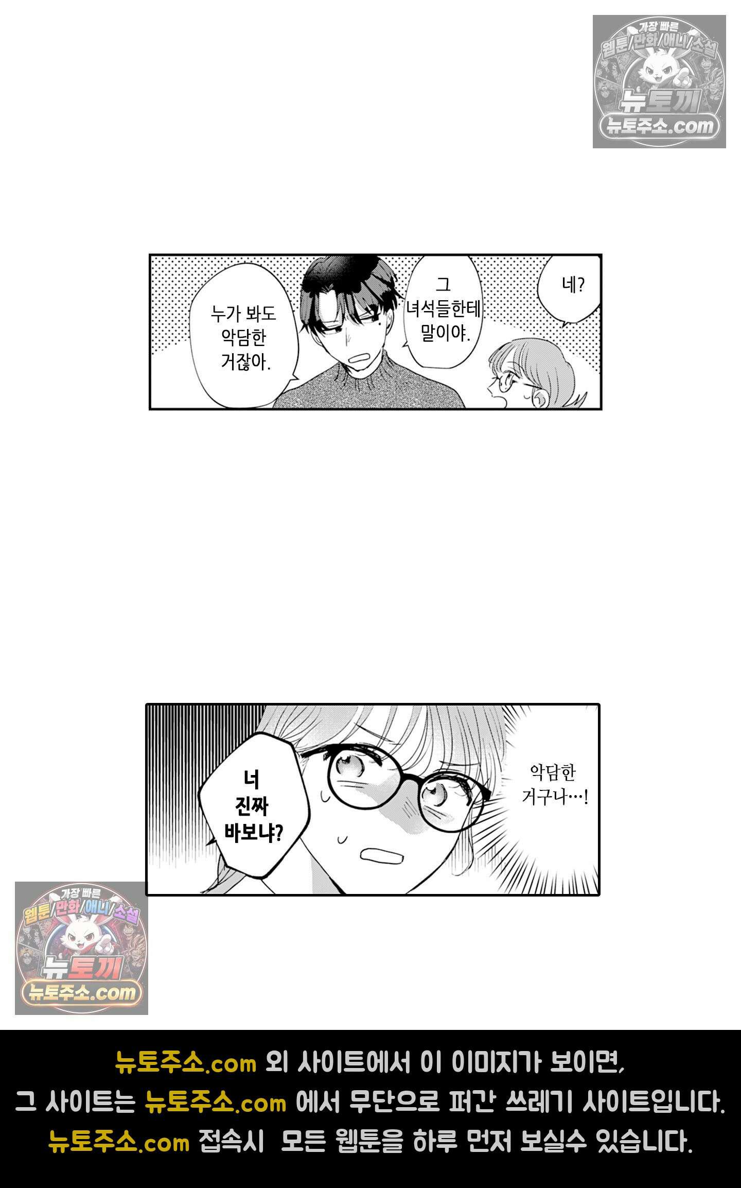 그 얼굴, 아무에게도 보여 주지 마 4화 25