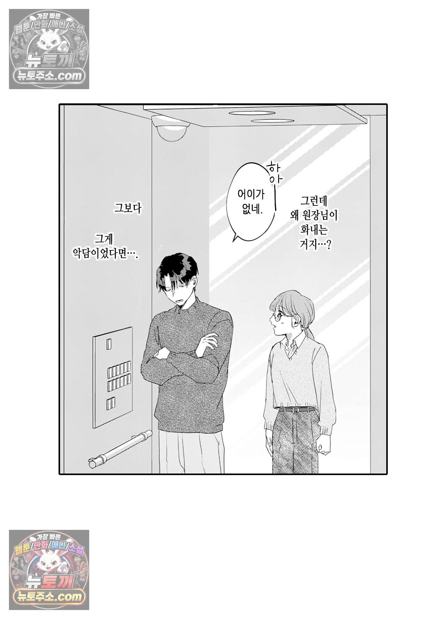그 얼굴, 아무에게도 보여 주지 마 4화 26