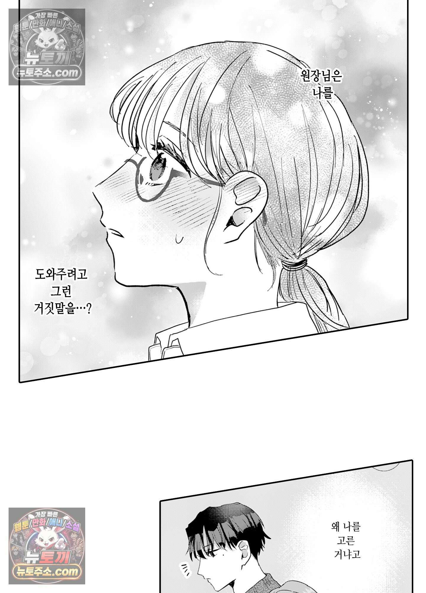 그 얼굴, 아무에게도 보여 주지 마 4화 28