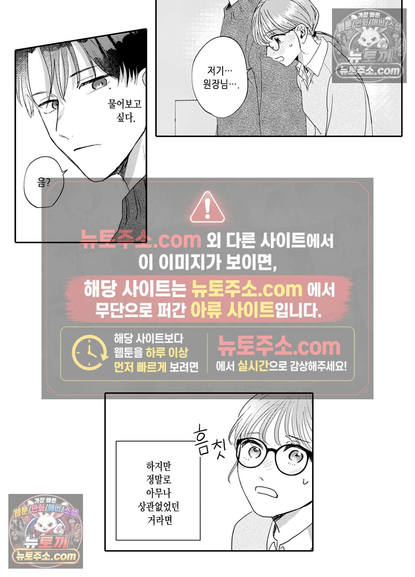 그 얼굴, 아무에게도 보여 주지 마 4화 29
