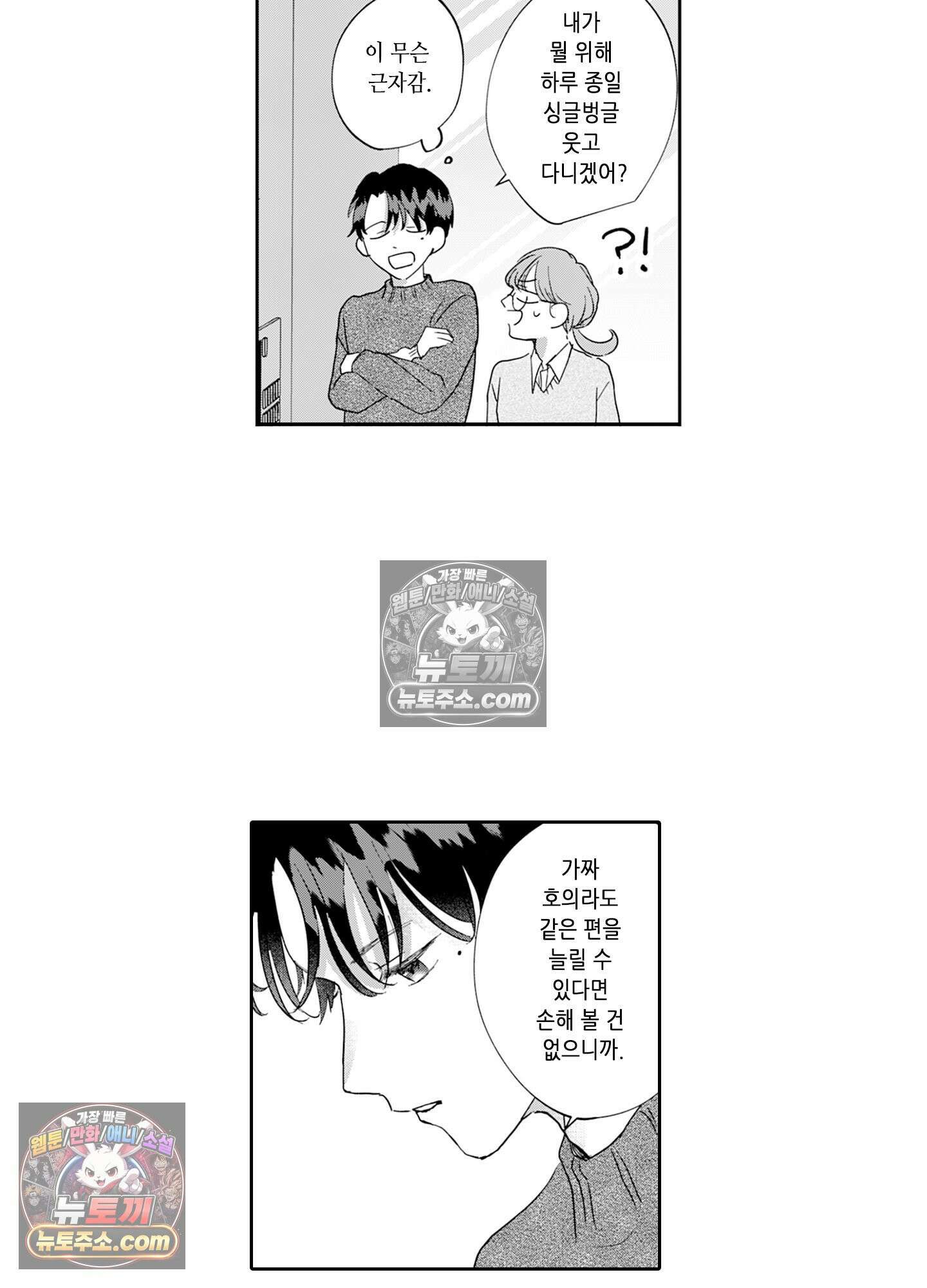 그 얼굴, 아무에게도 보여 주지 마 4화 32